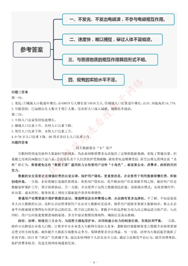 2018年下半年全国事业单位联考C类《综合应用能力》题（贵州青海）_26事业职测+综合_闲鱼2026事业单位职测+综合_职测+综合真题合集ABCDE_A类-综合管理_联考C类