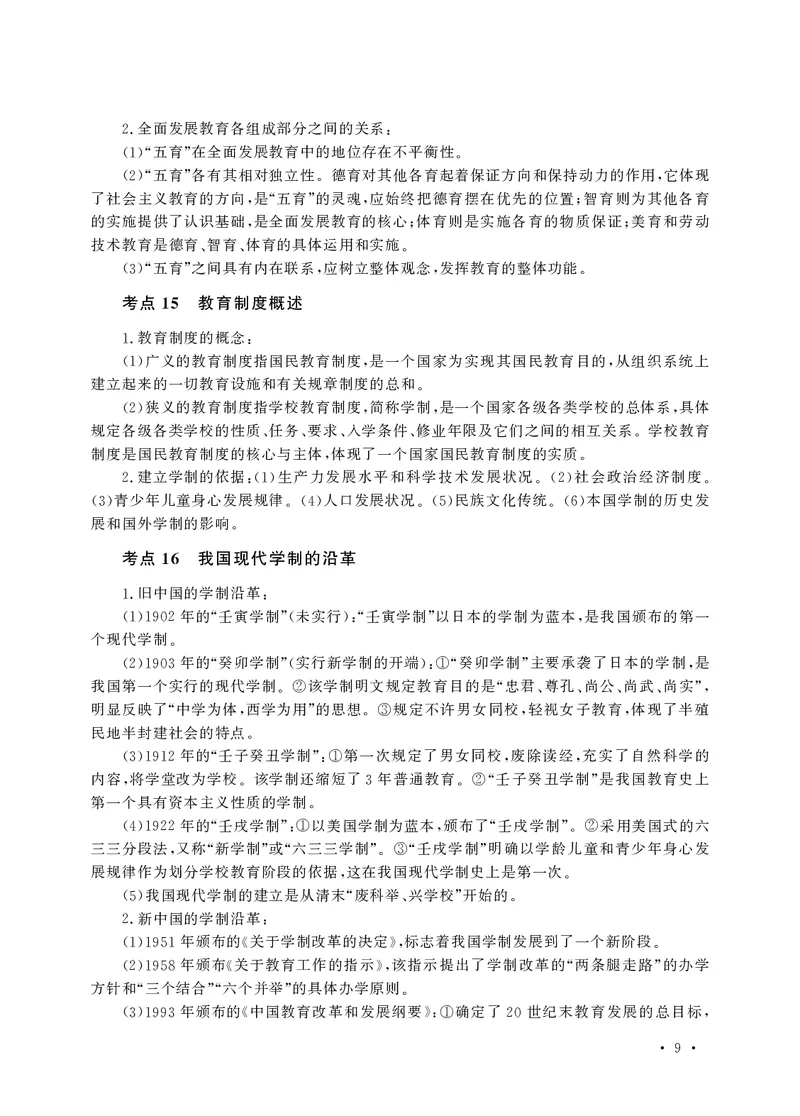 小学科目二高频考点速记_教资备考_2026上_小学（科1+科2）_04.高频考点速记