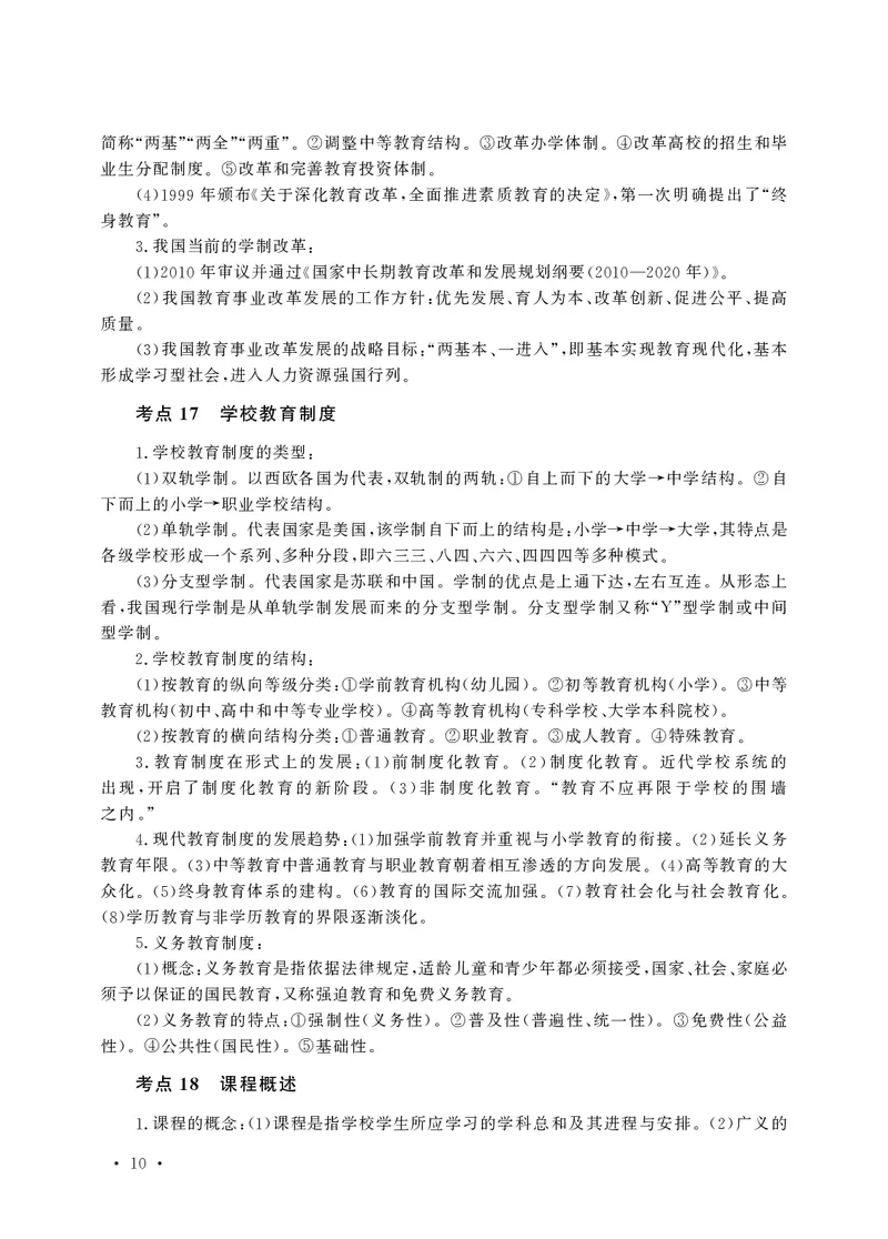 小学科目二高频考点速记_教资备考_2026上_小学（科1+科2）_04.高频考点速记