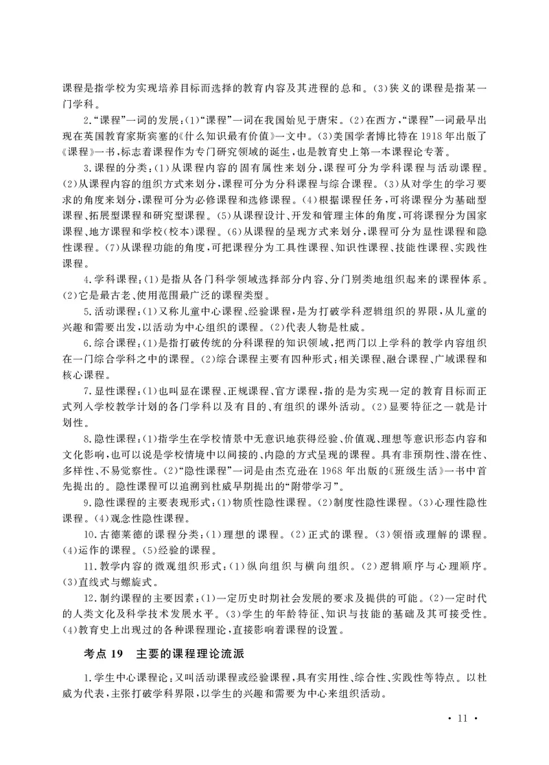 小学科目二高频考点速记_教资备考_2026上_小学（科1+科2）_04.高频考点速记