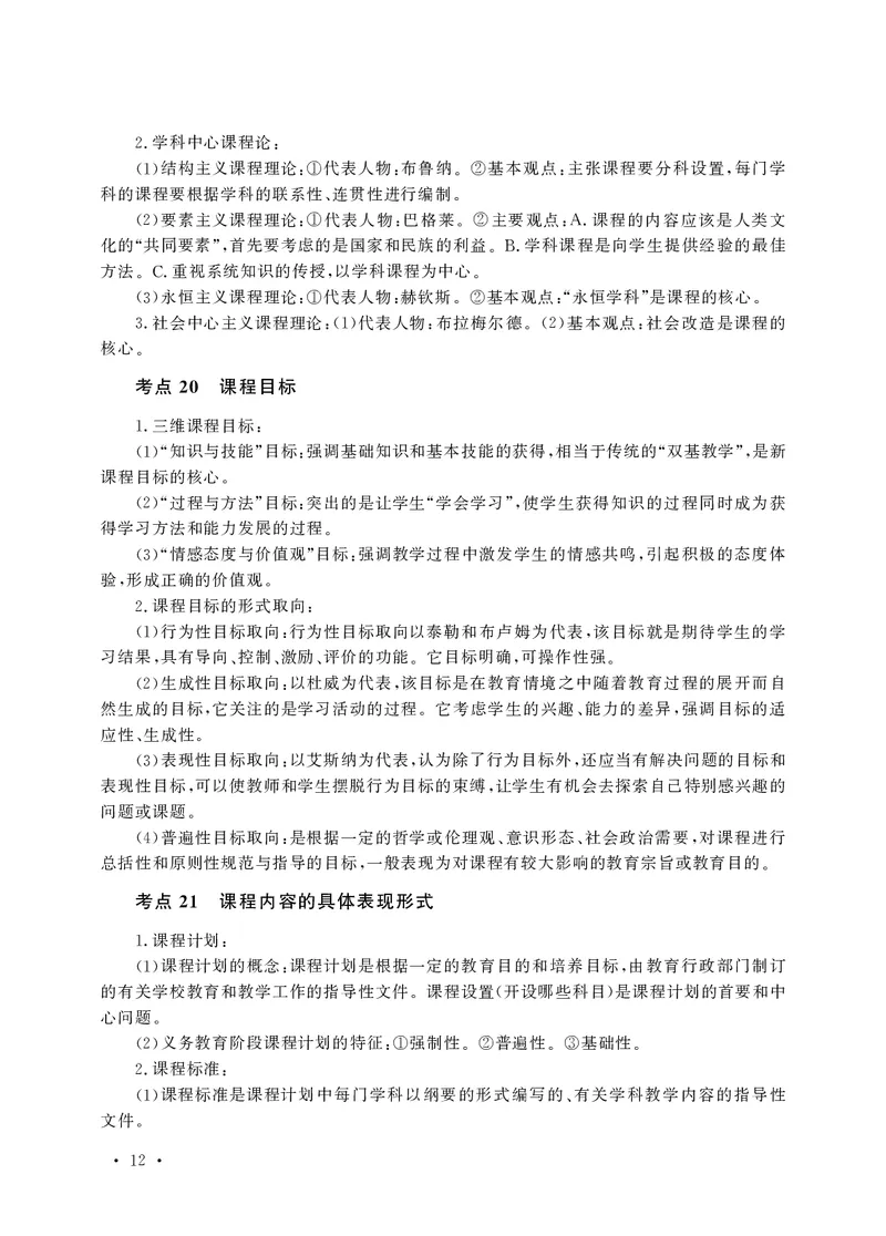 小学科目二高频考点速记_教资备考_2026上_小学（科1+科2）_04.高频考点速记