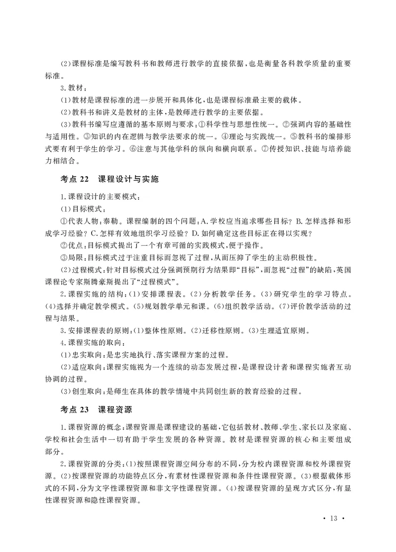 小学科目二高频考点速记_教资备考_2026上_小学（科1+科2）_04.高频考点速记