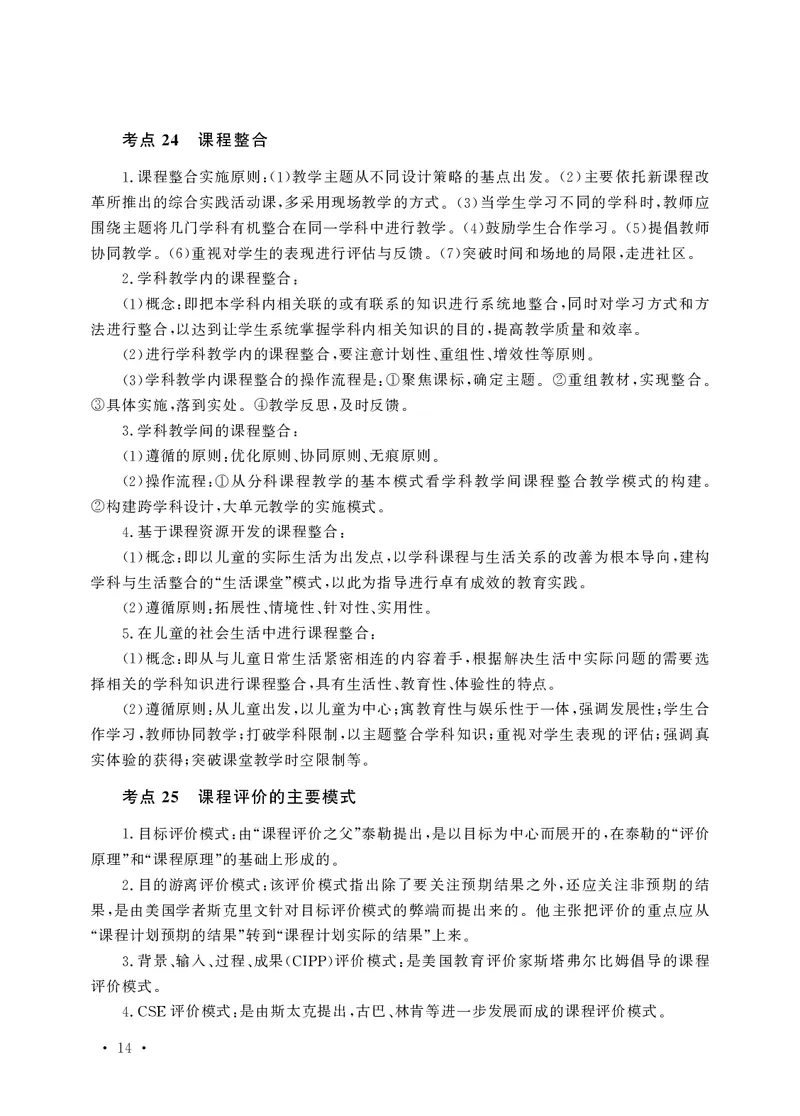 小学科目二高频考点速记_教资备考_2026上_小学（科1+科2）_04.高频考点速记