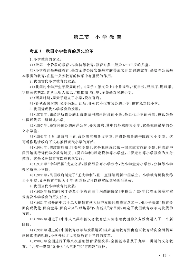 小学科目二高频考点速记_教资备考_2026上_小学（科1+科2）_04.高频考点速记