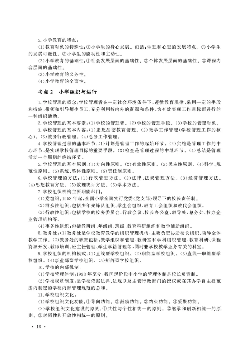 小学科目二高频考点速记_教资备考_2026上_小学（科1+科2）_04.高频考点速记