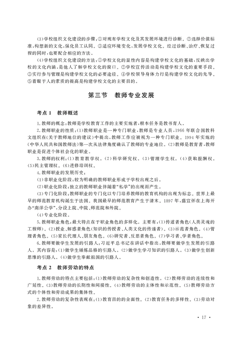 小学科目二高频考点速记_教资备考_2026上_小学（科1+科2）_04.高频考点速记