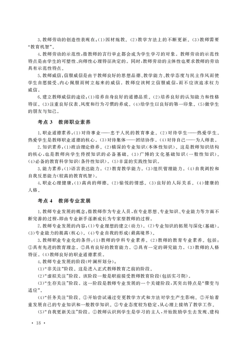 小学科目二高频考点速记_教资备考_2026上_小学（科1+科2）_04.高频考点速记