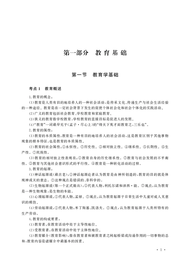小学科目二高频考点速记_教资备考_2026上_小学（科1+科2）_04.高频考点速记