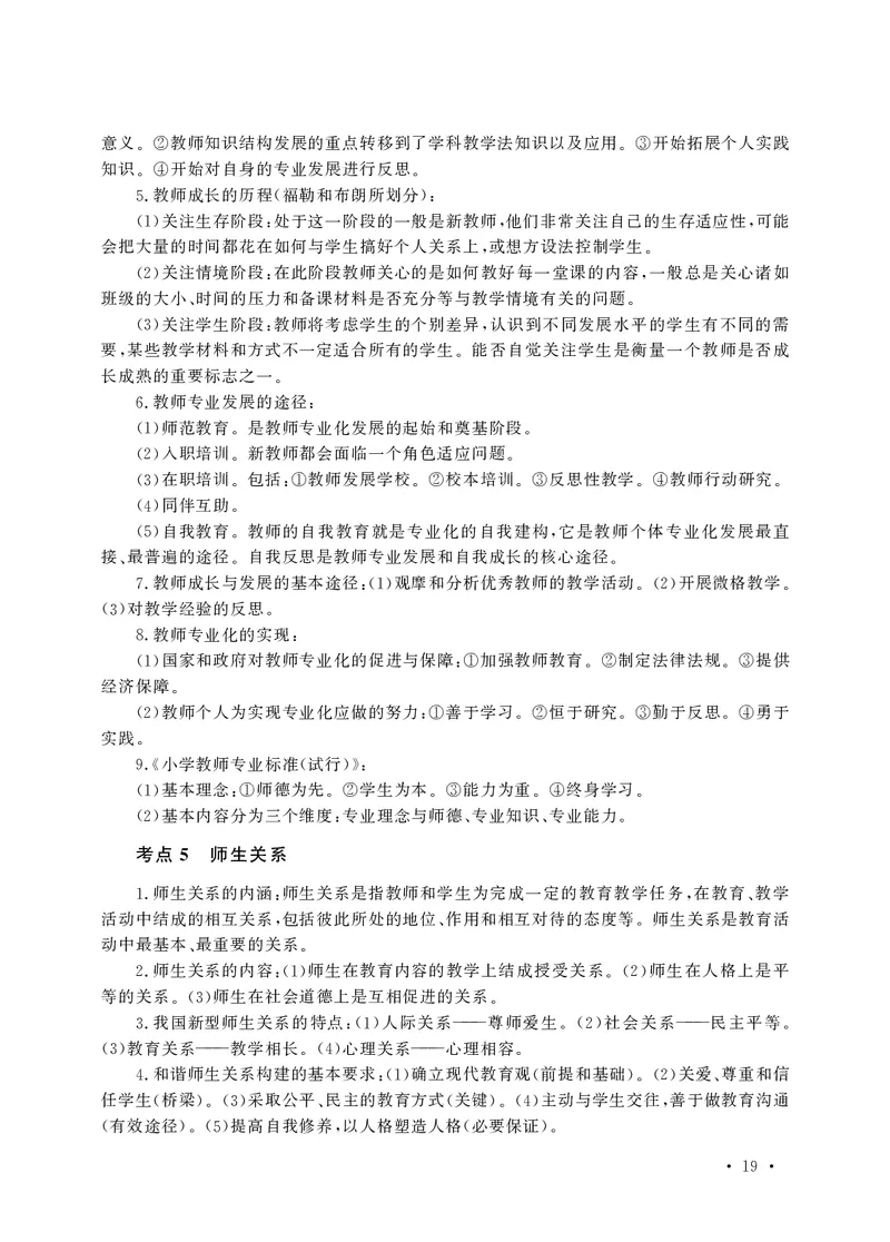 小学科目二高频考点速记_教资备考_2026上_小学（科1+科2）_04.高频考点速记