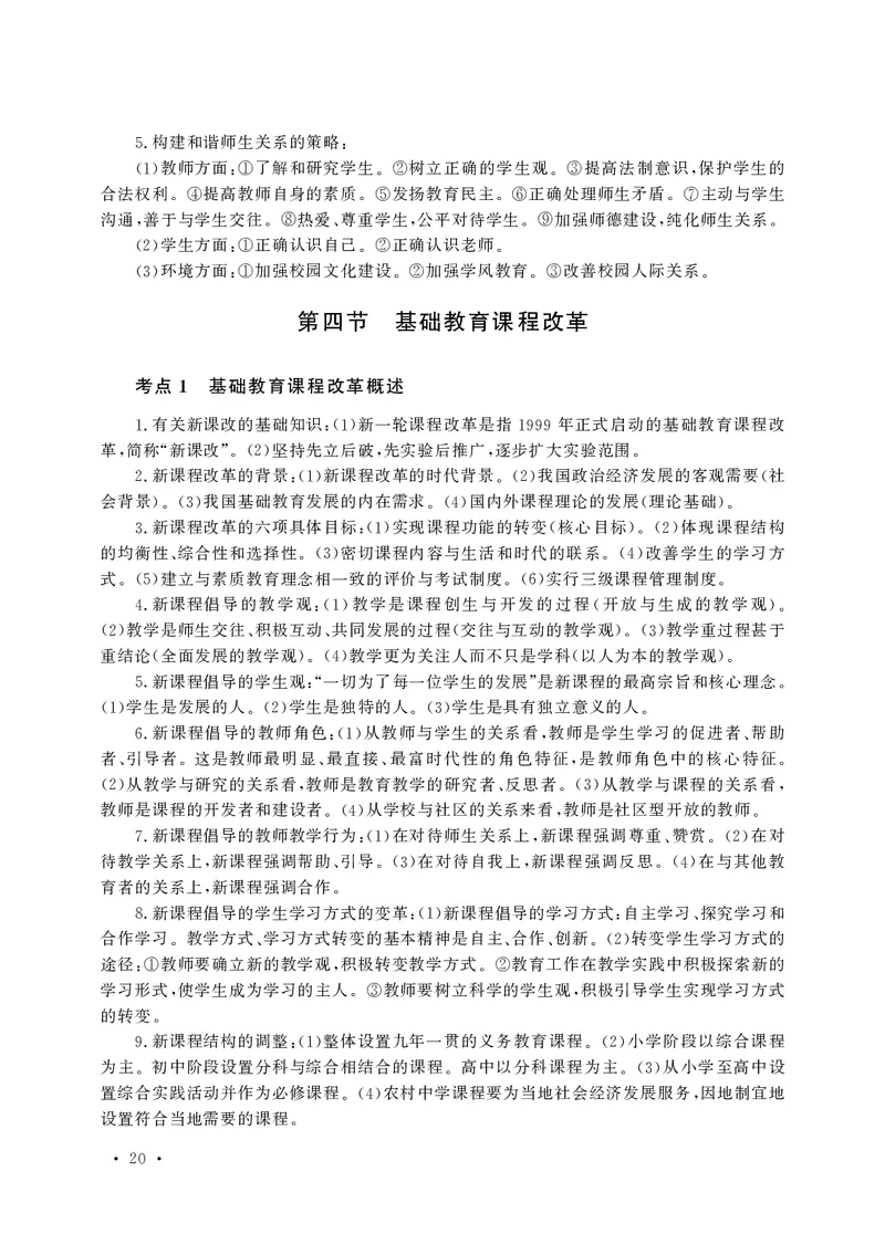 小学科目二高频考点速记_教资备考_2026上_小学（科1+科2）_04.高频考点速记