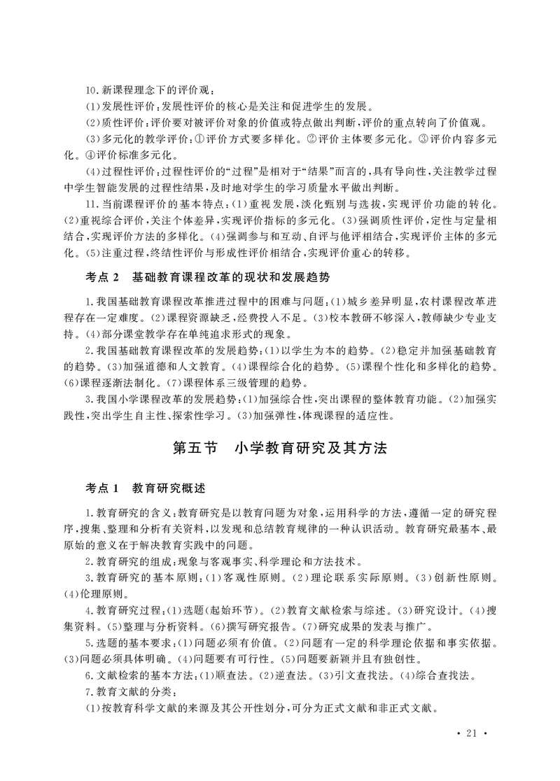 小学科目二高频考点速记_教资备考_2026上_小学（科1+科2）_04.高频考点速记