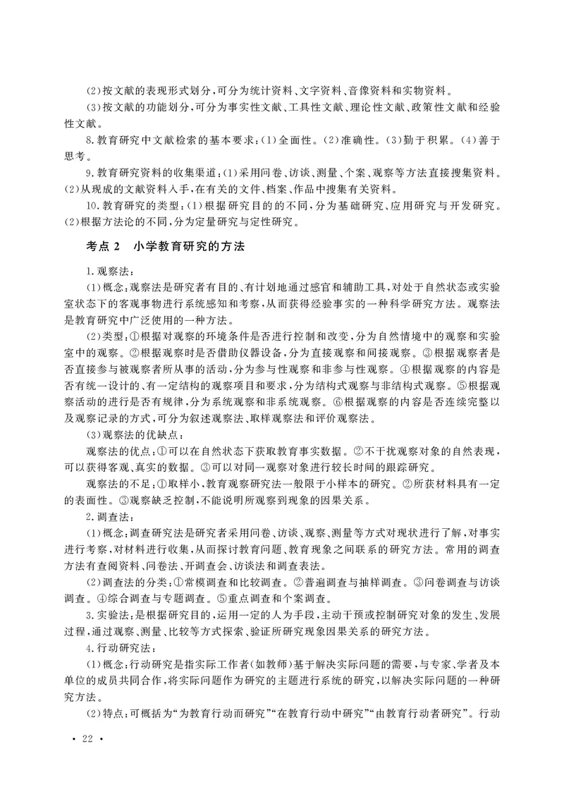 小学科目二高频考点速记_教资备考_2026上_小学（科1+科2）_04.高频考点速记