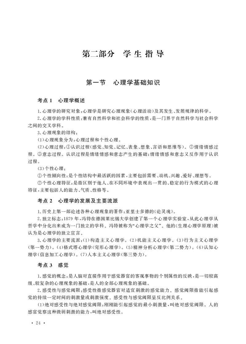 小学科目二高频考点速记_教资备考_2026上_小学（科1+科2）_04.高频考点速记