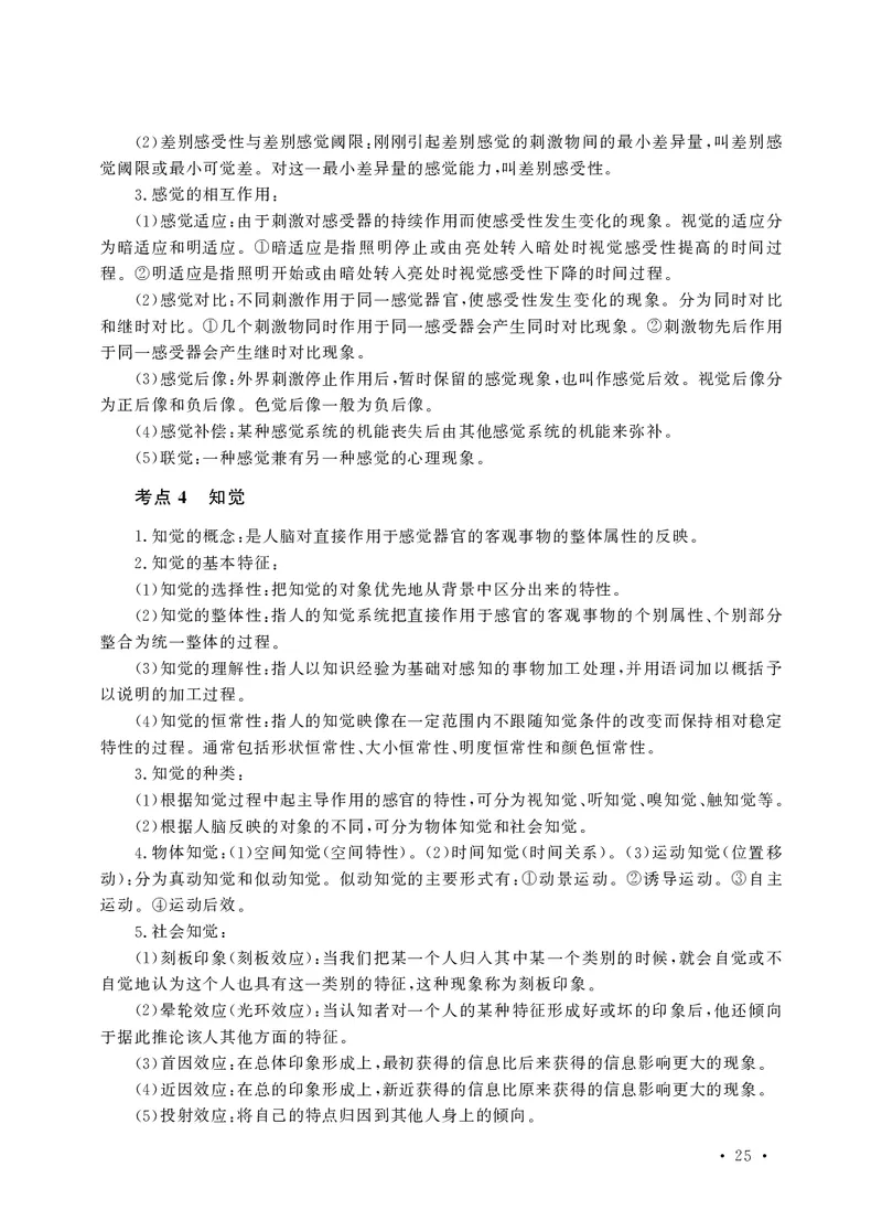 小学科目二高频考点速记_教资备考_2026上_小学（科1+科2）_04.高频考点速记