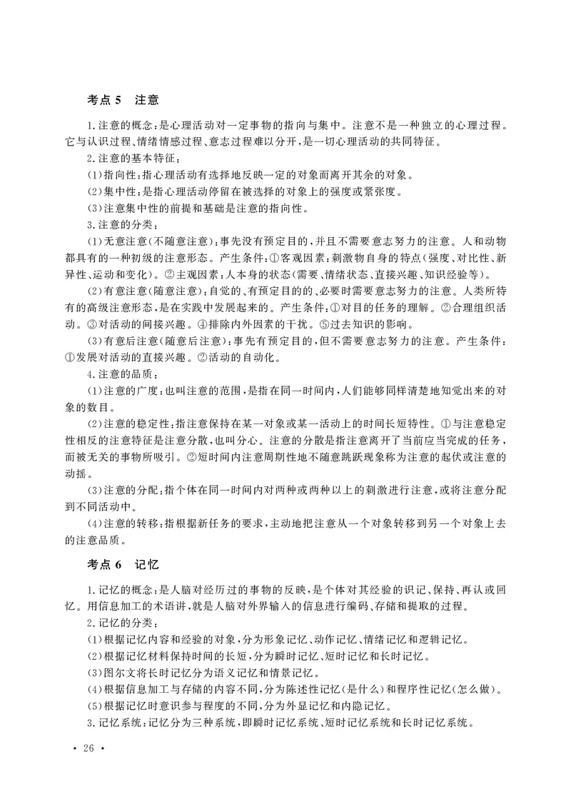 小学科目二高频考点速记_教资备考_2026上_小学（科1+科2）_04.高频考点速记