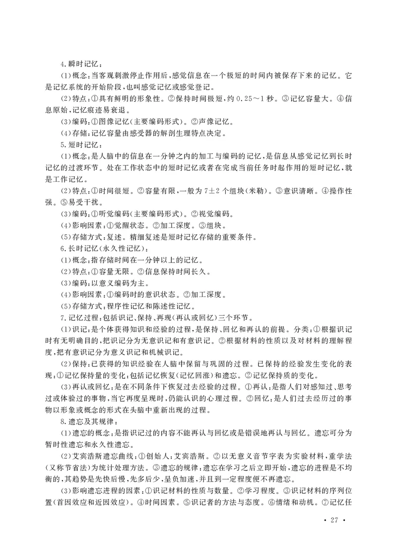 小学科目二高频考点速记_教资备考_2026上_小学（科1+科2）_04.高频考点速记