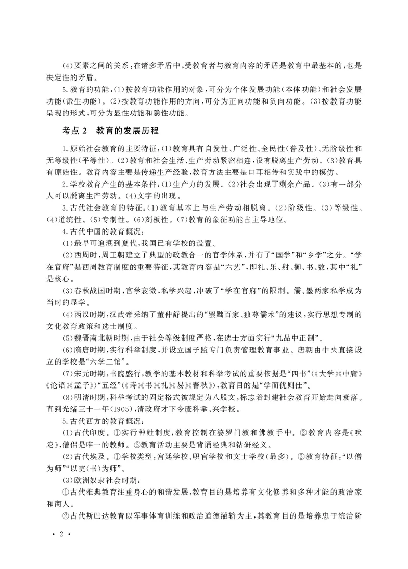 小学科目二高频考点速记_教资备考_2026上_小学（科1+科2）_04.高频考点速记