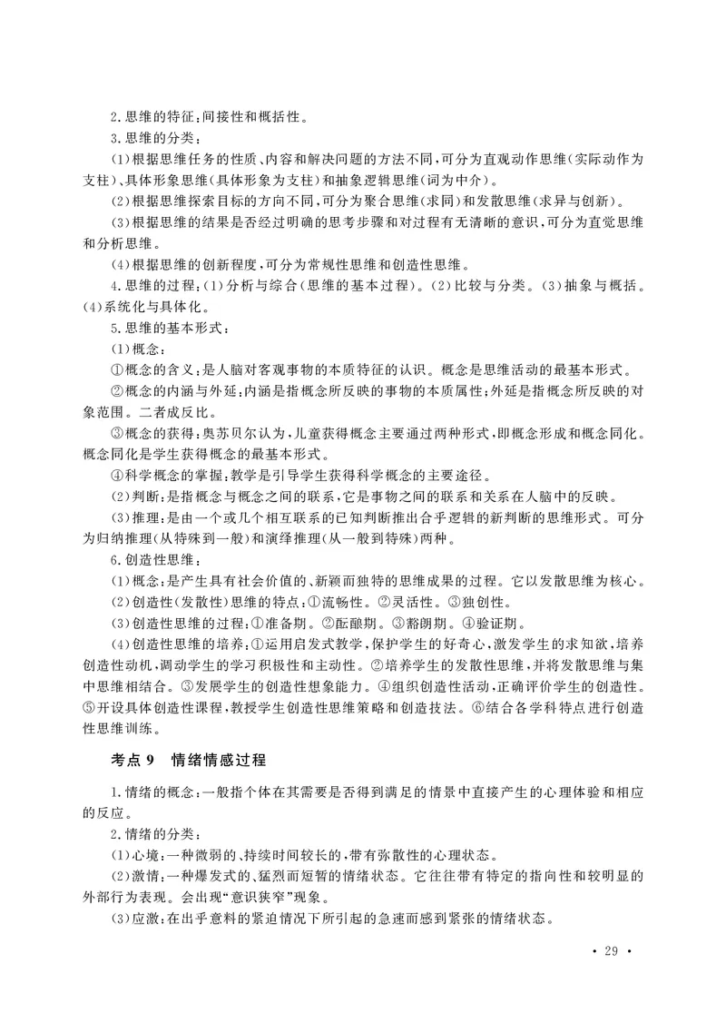 小学科目二高频考点速记_教资备考_2026上_小学（科1+科2）_04.高频考点速记