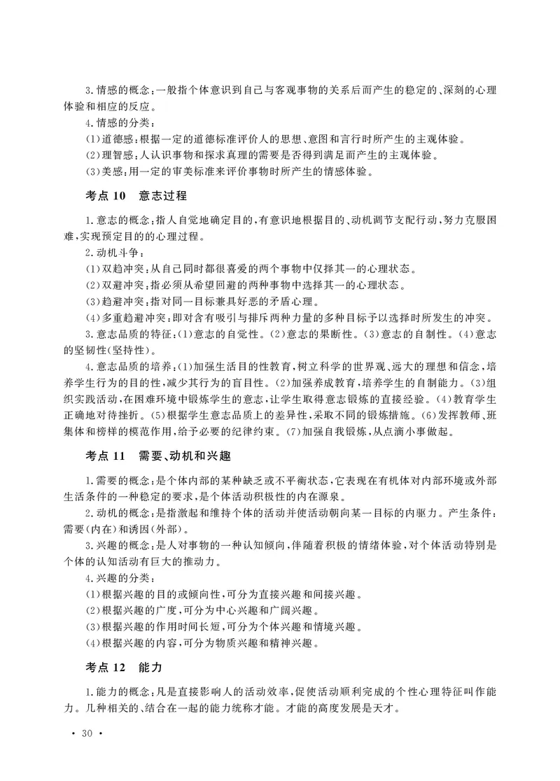 小学科目二高频考点速记_教资备考_2026上_小学（科1+科2）_04.高频考点速记