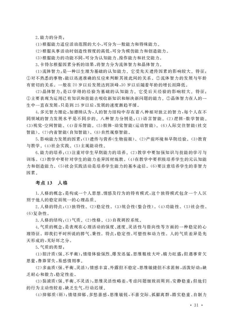 小学科目二高频考点速记_教资备考_2026上_小学（科1+科2）_04.高频考点速记