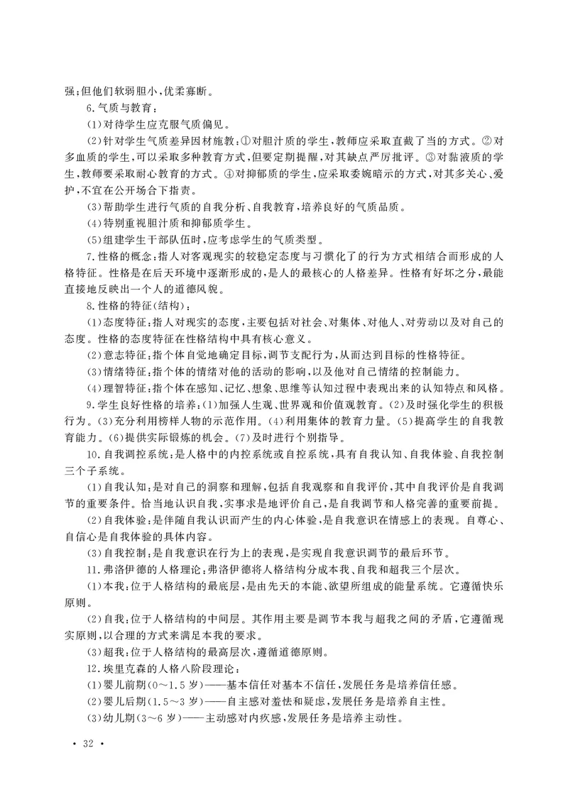 小学科目二高频考点速记_教资备考_2026上_小学（科1+科2）_04.高频考点速记