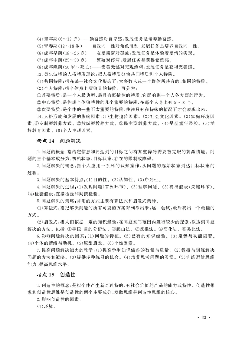 小学科目二高频考点速记_教资备考_2026上_小学（科1+科2）_04.高频考点速记