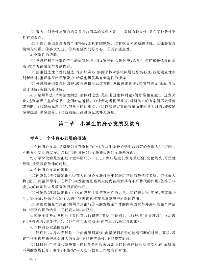 小学科目二高频考点速记_教资备考_2026上_小学（科1+科2）_04.高频考点速记