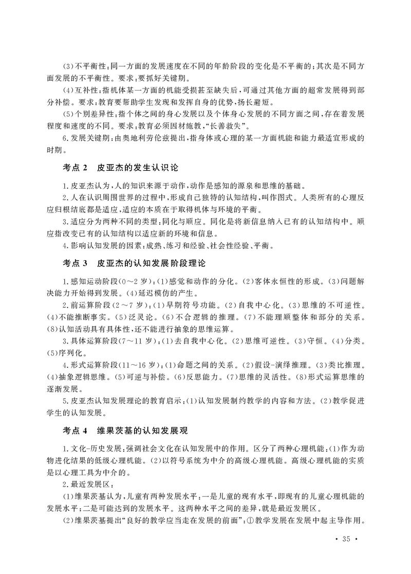 小学科目二高频考点速记_教资备考_2026上_小学（科1+科2）_04.高频考点速记