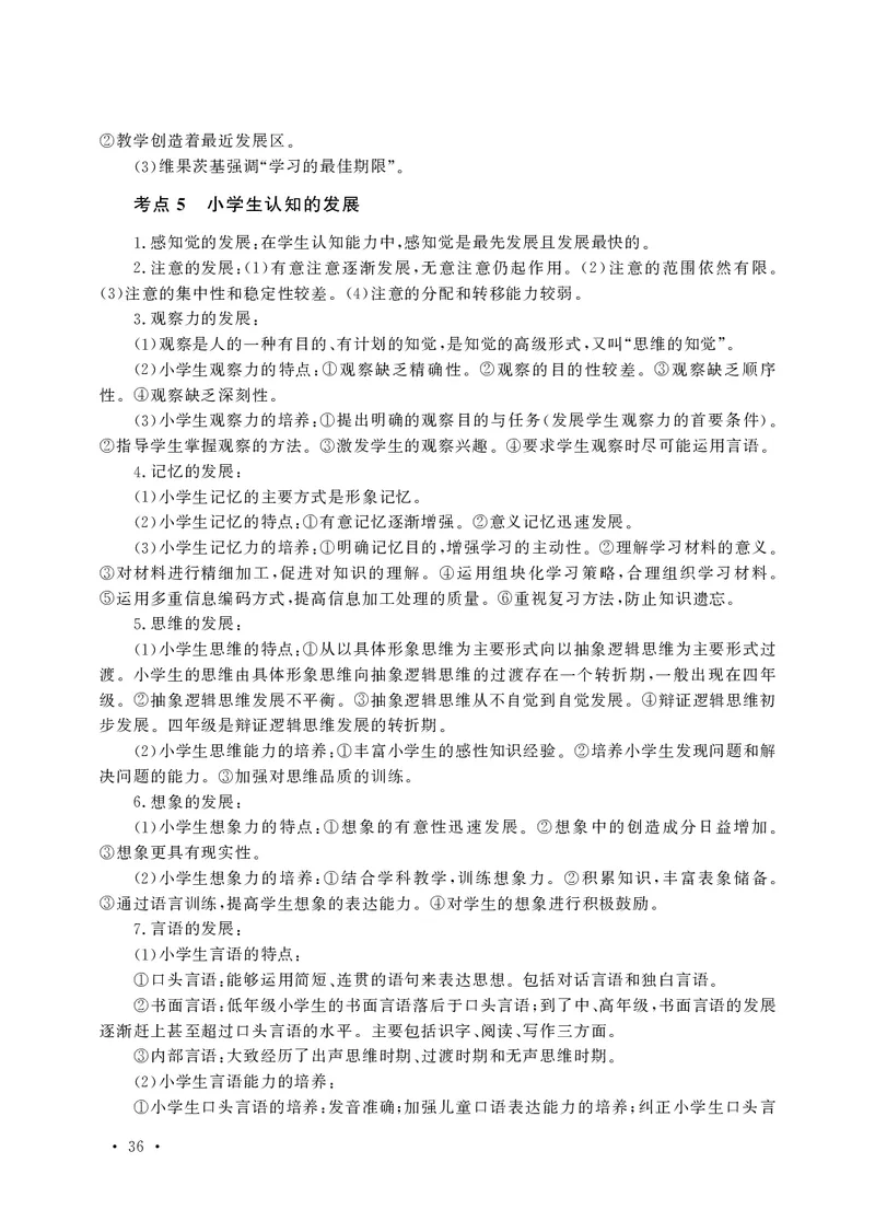 小学科目二高频考点速记_教资备考_2026上_小学（科1+科2）_04.高频考点速记