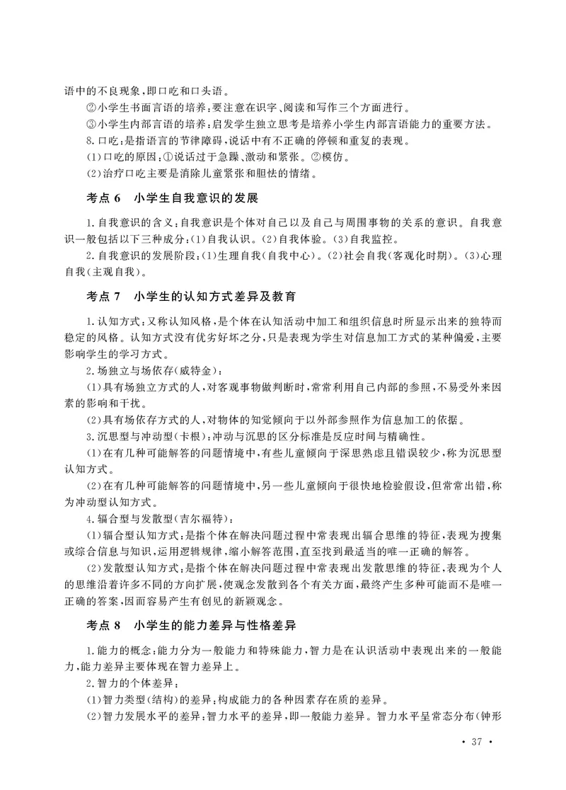 小学科目二高频考点速记_教资备考_2026上_小学（科1+科2）_04.高频考点速记