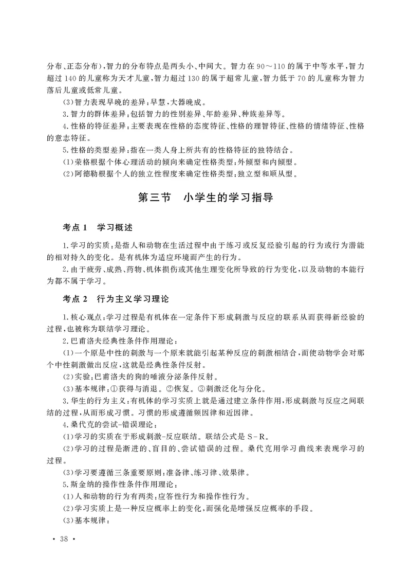 小学科目二高频考点速记_教资备考_2026上_小学（科1+科2）_04.高频考点速记