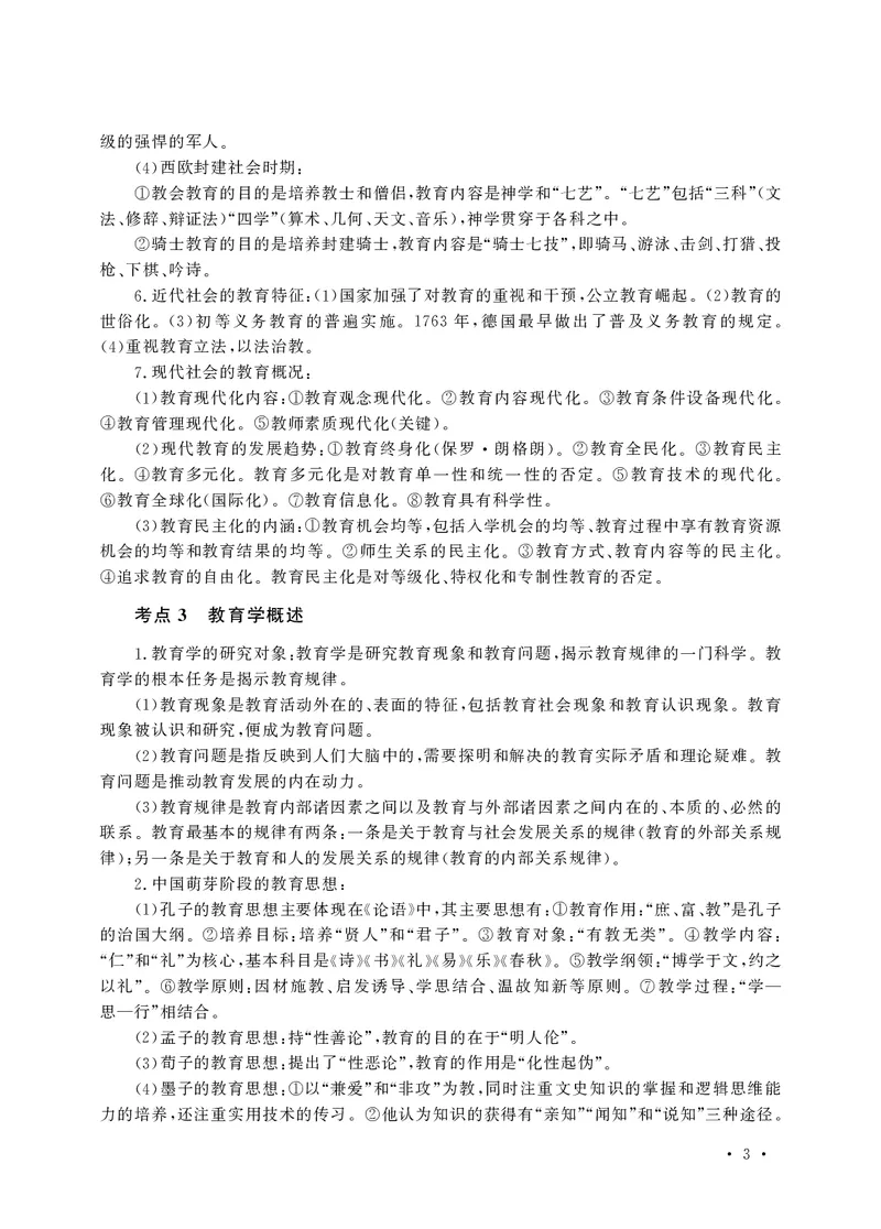 小学科目二高频考点速记_教资备考_2026上_小学（科1+科2）_04.高频考点速记