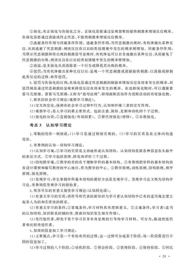 小学科目二高频考点速记_教资备考_2026上_小学（科1+科2）_04.高频考点速记