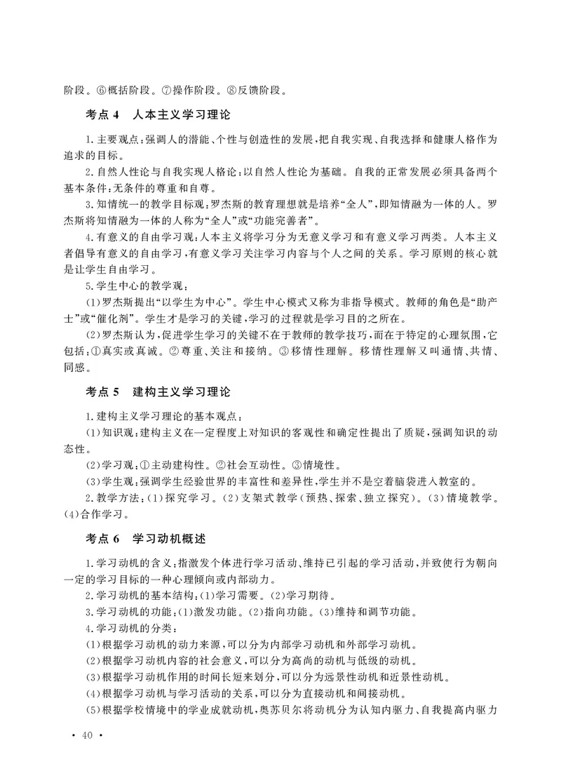 小学科目二高频考点速记_教资备考_2026上_小学（科1+科2）_04.高频考点速记