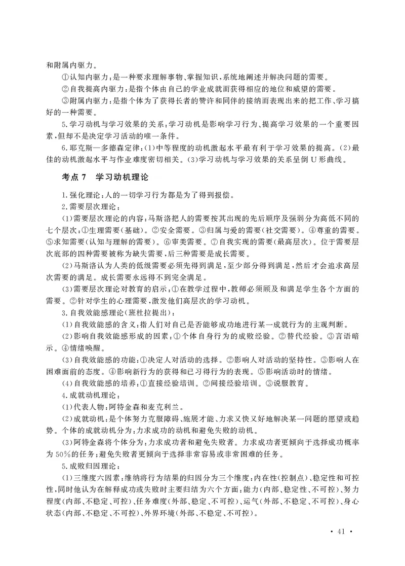 小学科目二高频考点速记_教资备考_2026上_小学（科1+科2）_04.高频考点速记