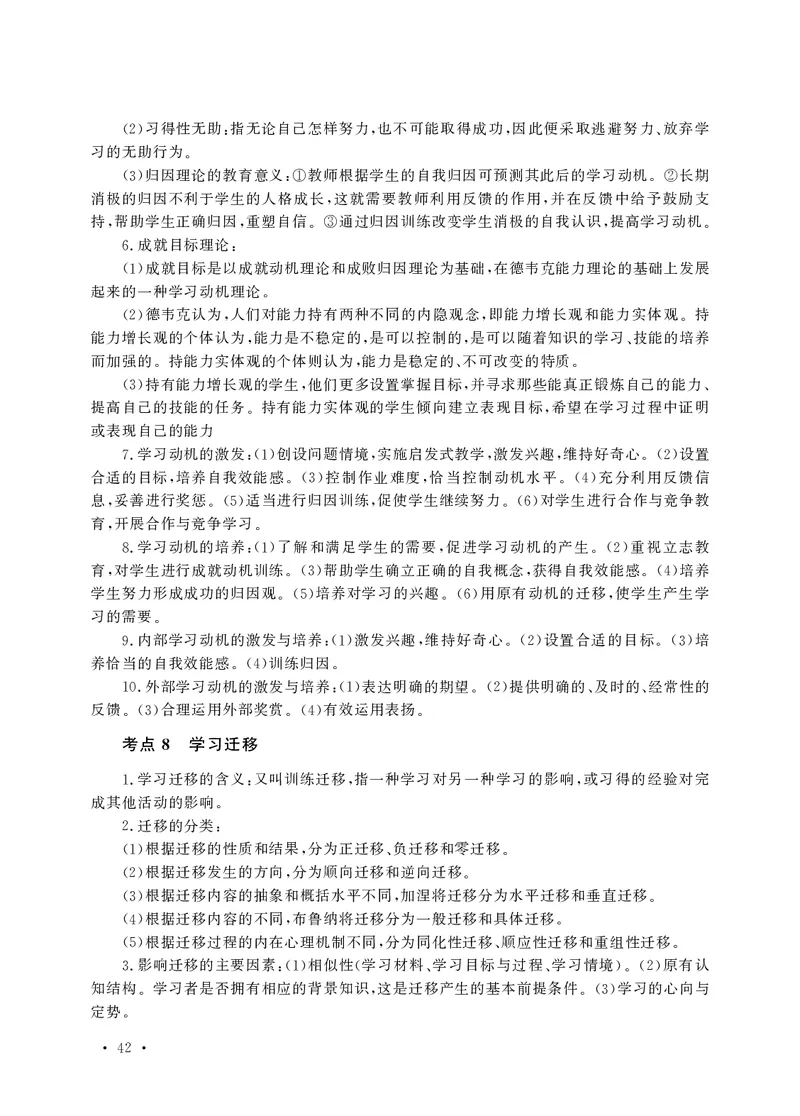 小学科目二高频考点速记_教资备考_2026上_小学（科1+科2）_04.高频考点速记