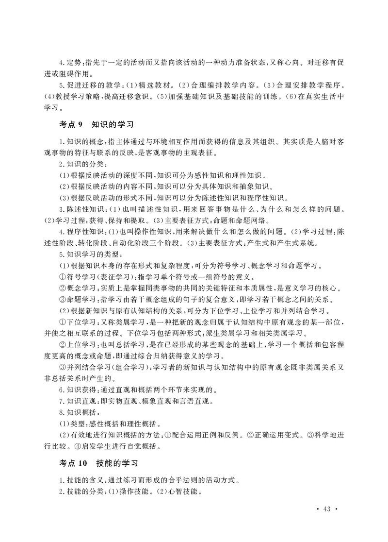 小学科目二高频考点速记_教资备考_2026上_小学（科1+科2）_04.高频考点速记