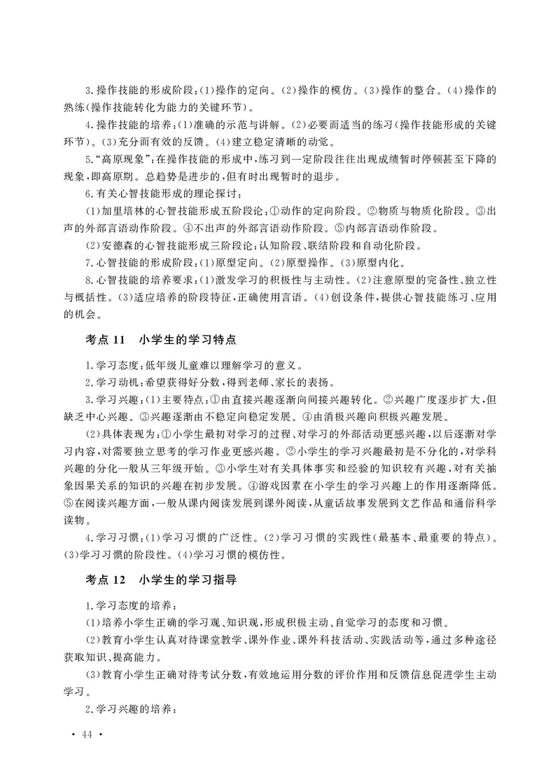 小学科目二高频考点速记_教资备考_2026上_小学（科1+科2）_04.高频考点速记