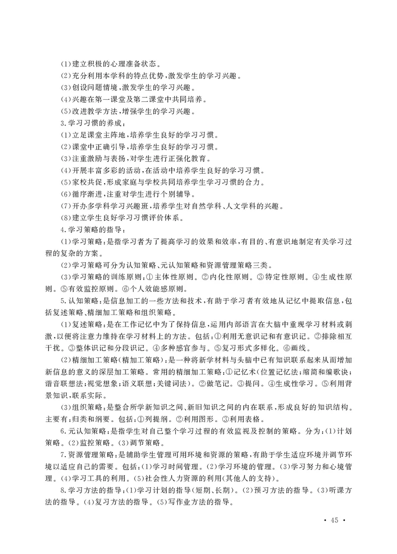 小学科目二高频考点速记_教资备考_2026上_小学（科1+科2）_04.高频考点速记