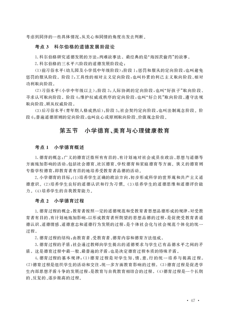 小学科目二高频考点速记_教资备考_2026上_小学（科1+科2）_04.高频考点速记