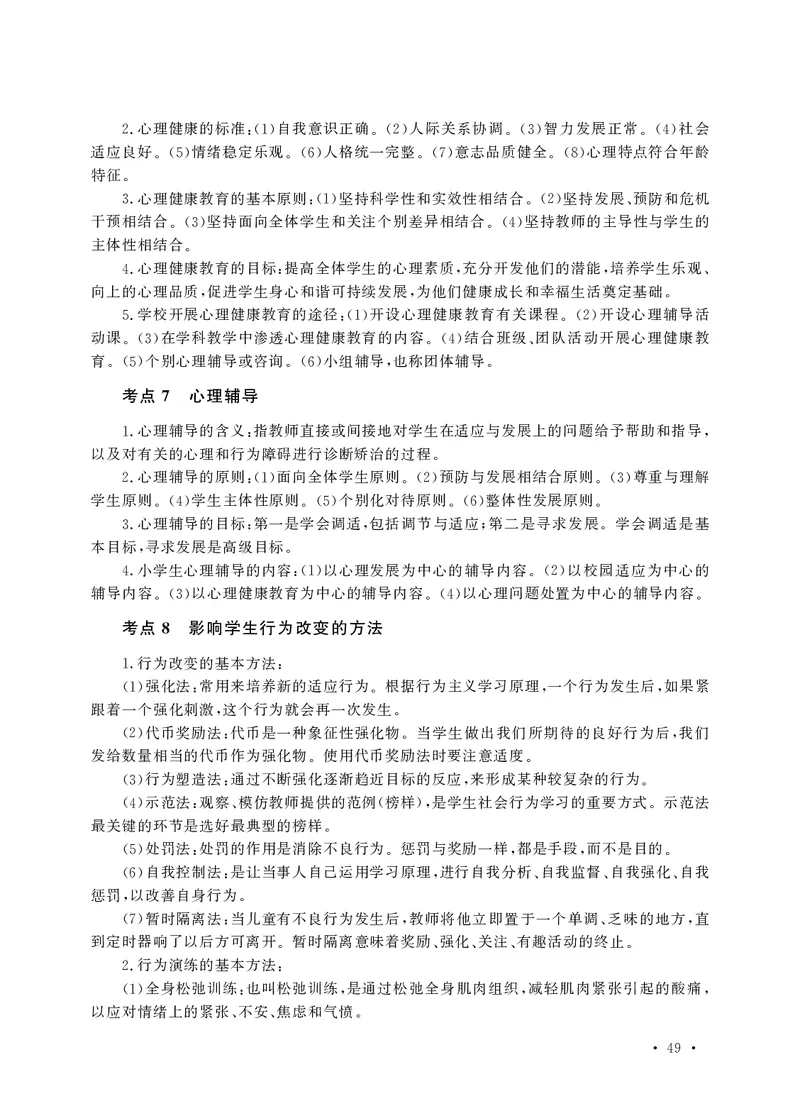 小学科目二高频考点速记_教资备考_2026上_小学（科1+科2）_04.高频考点速记