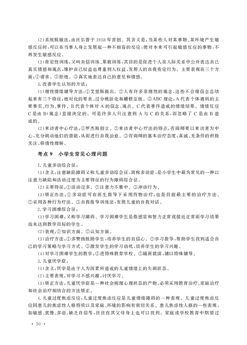 小学科目二高频考点速记_教资备考_2026上_小学（科1+科2）_04.高频考点速记