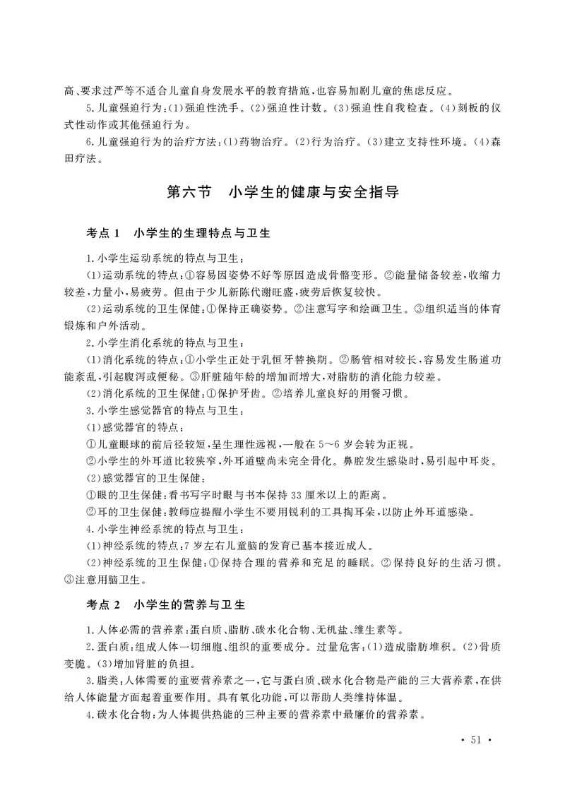 小学科目二高频考点速记_教资备考_2026上_小学（科1+科2）_04.高频考点速记