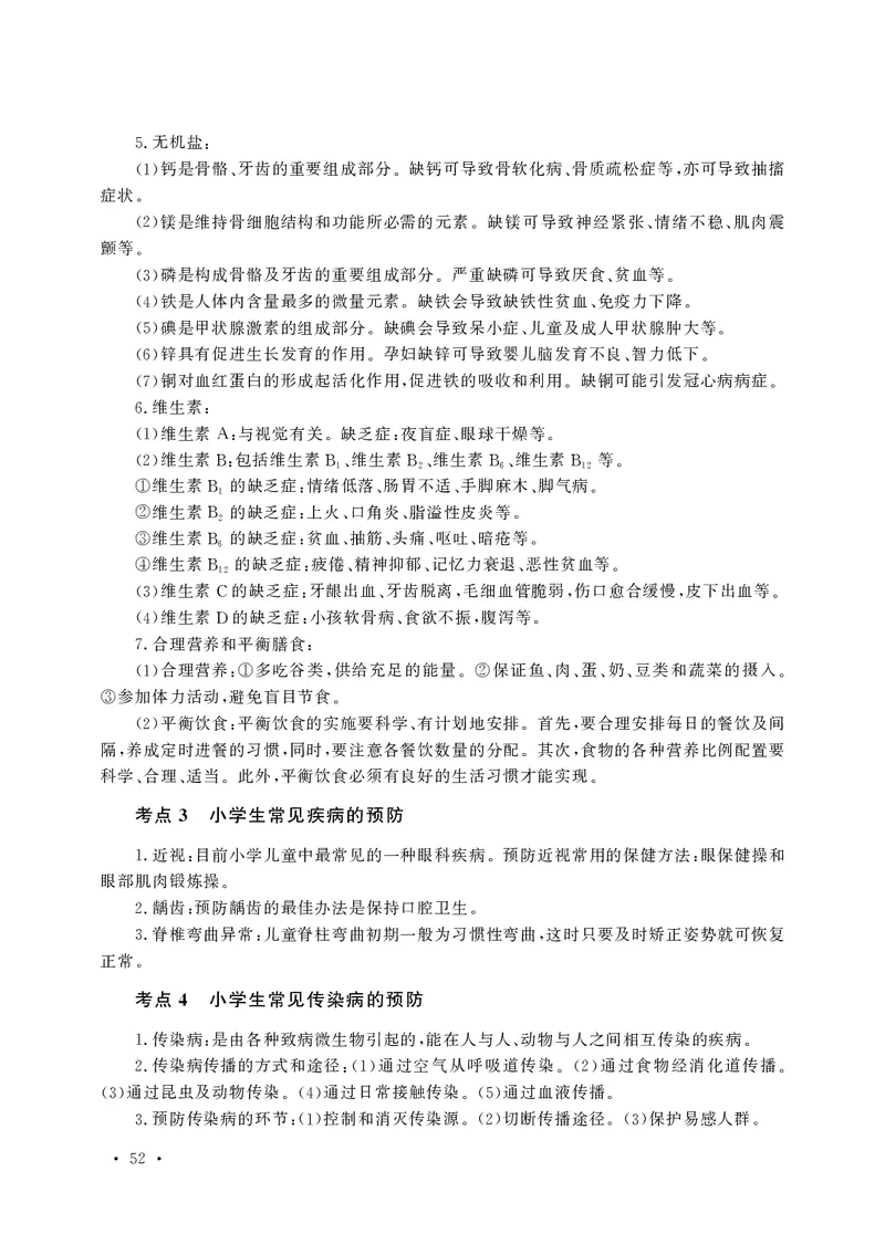 小学科目二高频考点速记_教资备考_2026上_小学（科1+科2）_04.高频考点速记