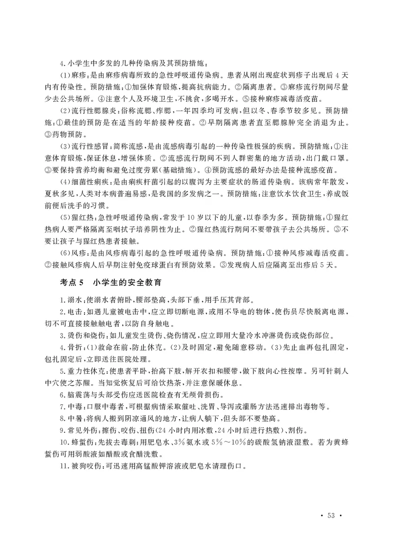 小学科目二高频考点速记_教资备考_2026上_小学（科1+科2）_04.高频考点速记