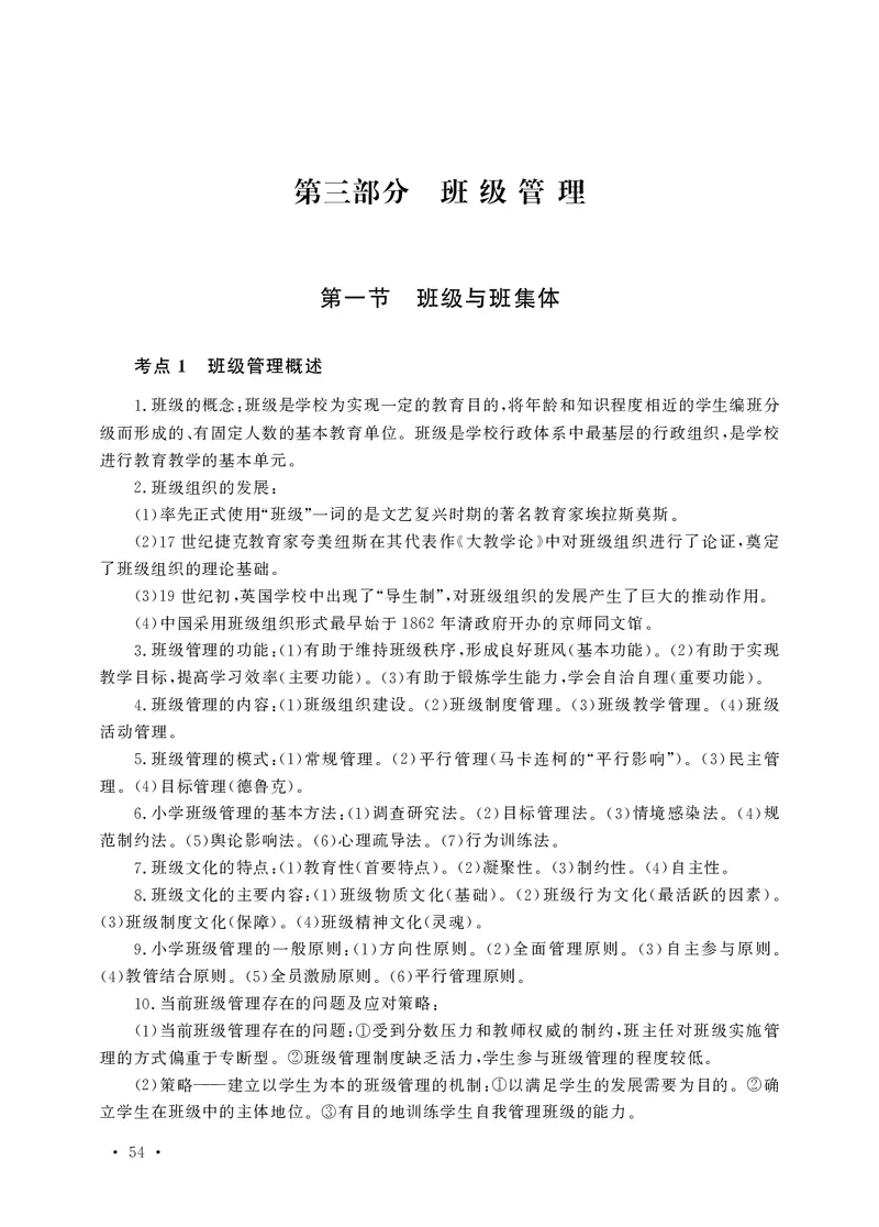 小学科目二高频考点速记_教资备考_2026上_小学（科1+科2）_04.高频考点速记