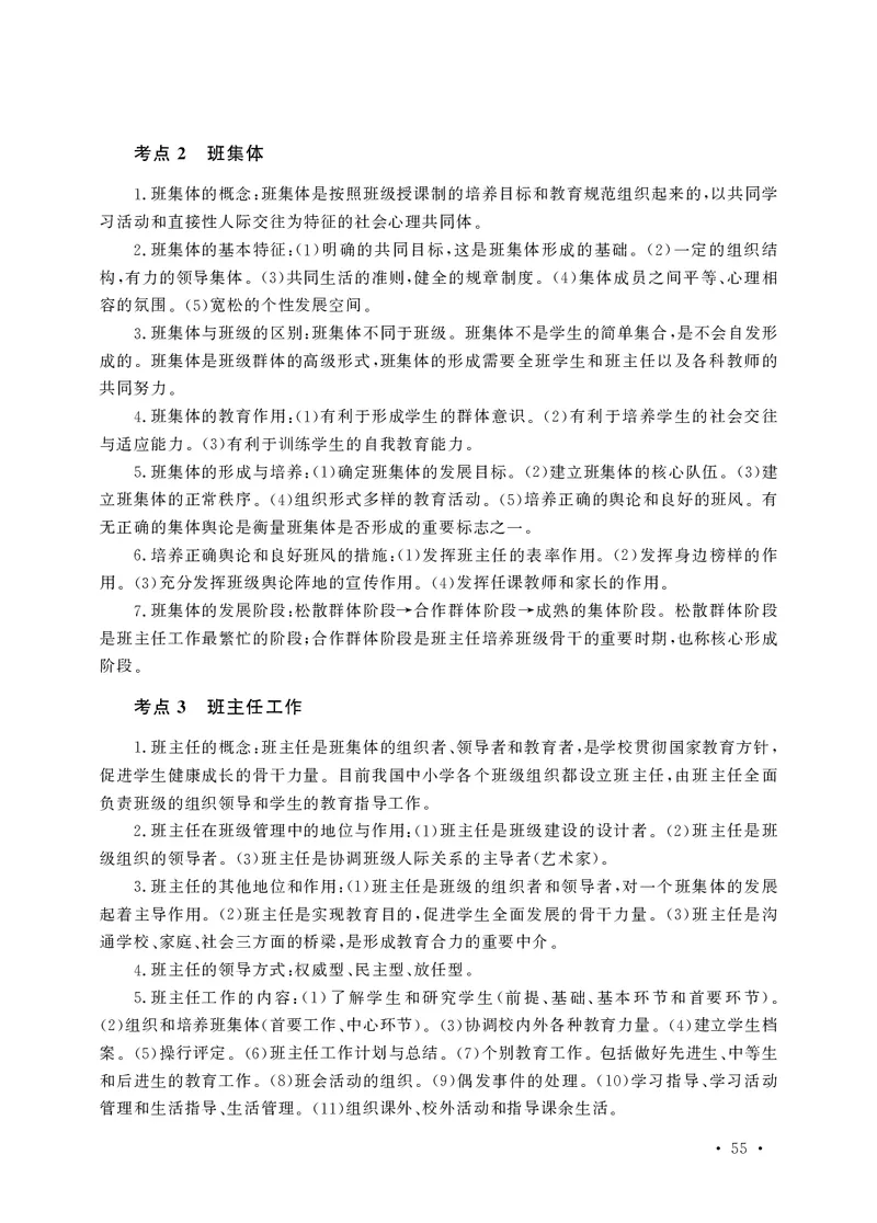 小学科目二高频考点速记_教资备考_2026上_小学（科1+科2）_04.高频考点速记