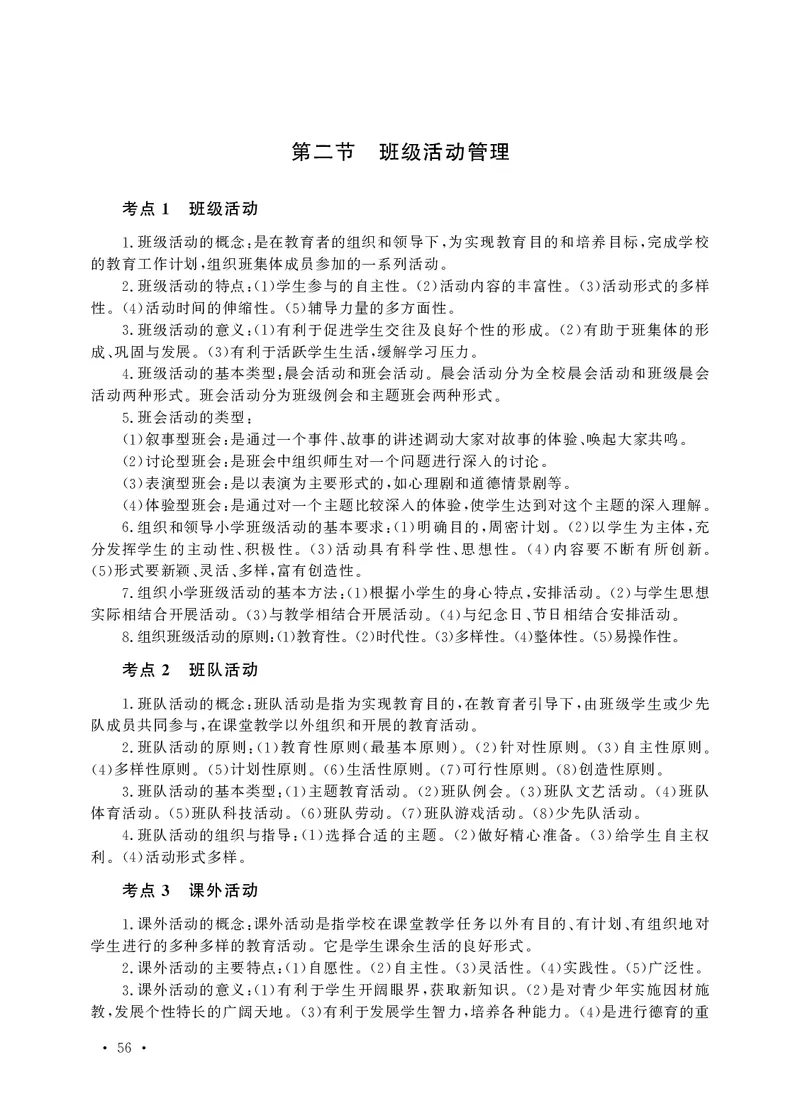 小学科目二高频考点速记_教资备考_2026上_小学（科1+科2）_04.高频考点速记