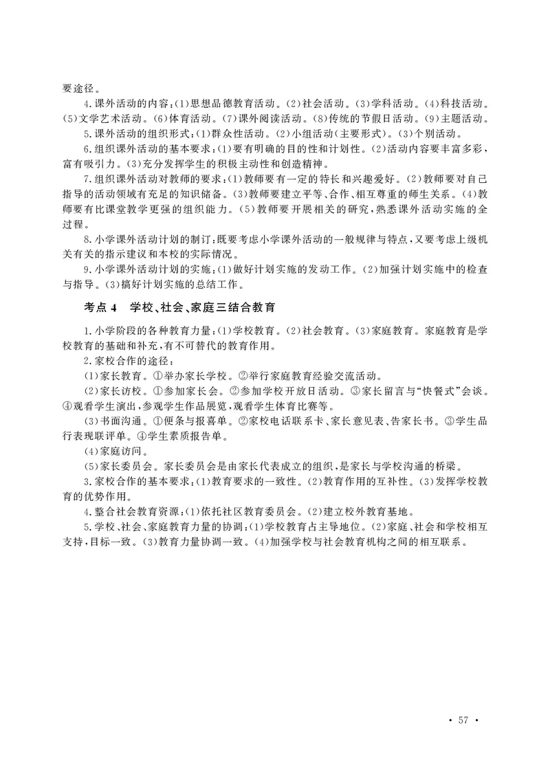 小学科目二高频考点速记_教资备考_2026上_小学（科1+科2）_04.高频考点速记