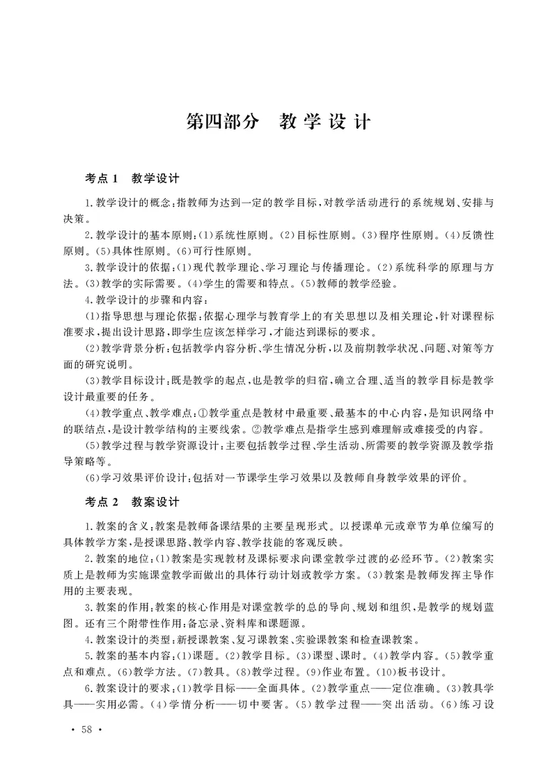 小学科目二高频考点速记_教资备考_2026上_小学（科1+科2）_04.高频考点速记